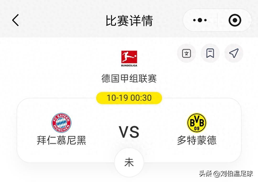 德意志大战：拜仁慕尼黑助攻多特蒙德